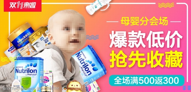 移动端母婴用品海报