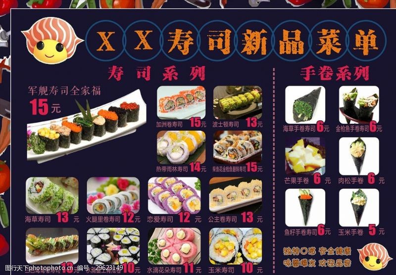 照片菜单寿司新品菜单平台广告