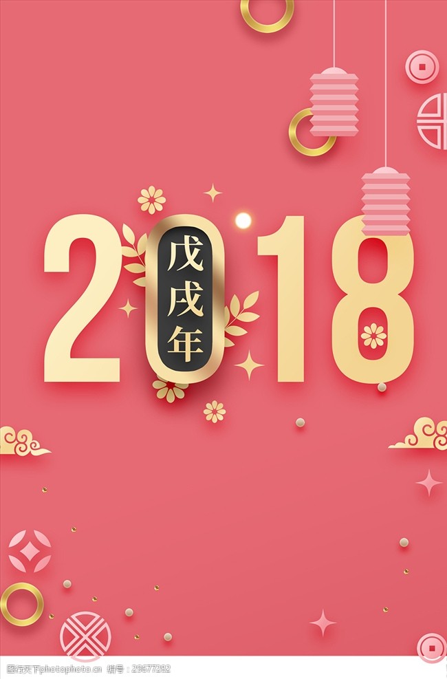 迎新年感恩活动2018海报