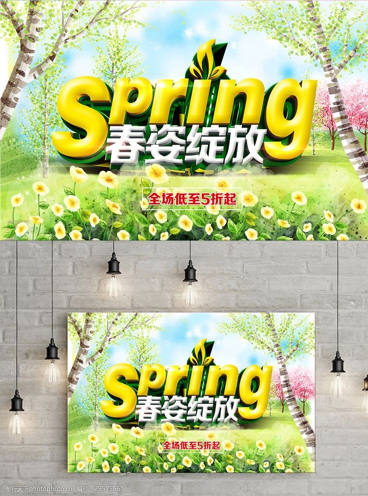 春季特卖春季促销海报