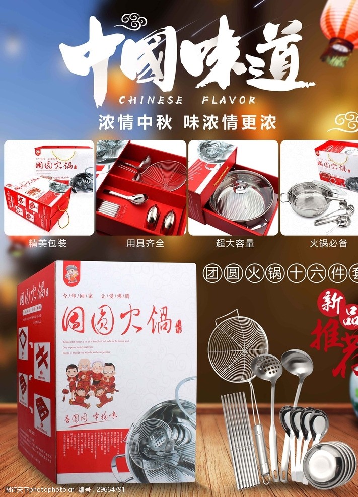 双十一素材下载庆中国味道促销海报广告图片下载