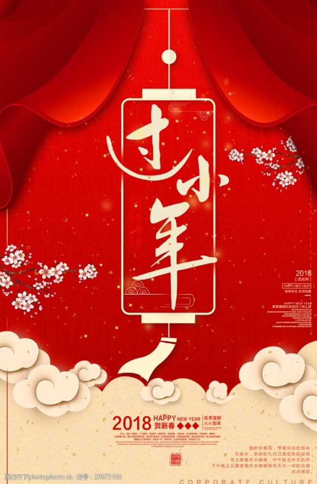 春节拜年喜庆红色小年春节狗年海报设计