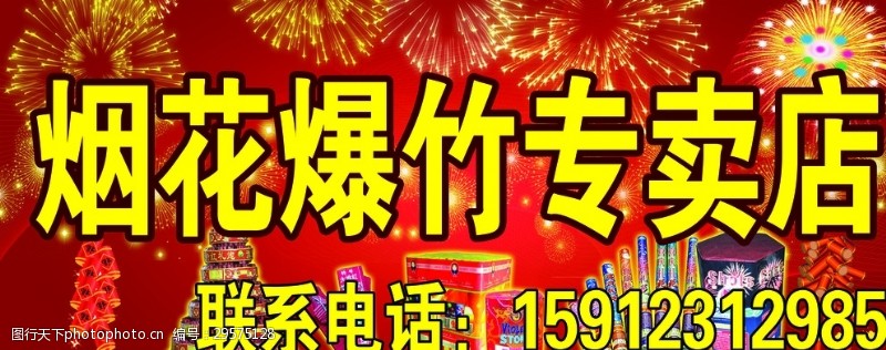 烟花店门头烟花爆竹门头