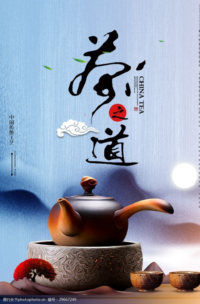 茶文化展板茶道
