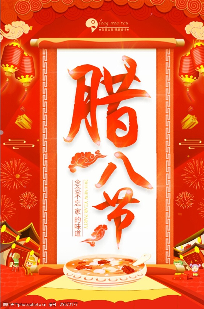 中国风美食传统节日腊八促销海报