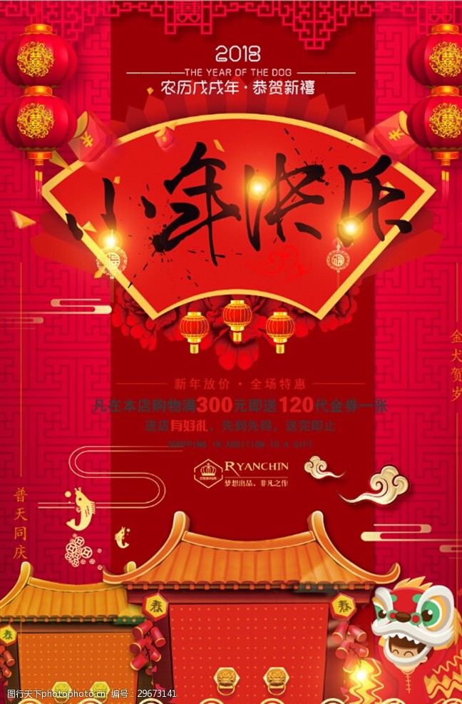 春节拜年红色中国风小年快乐新年海报