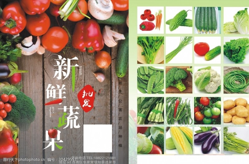 无污染宣传海报新鲜蔬果