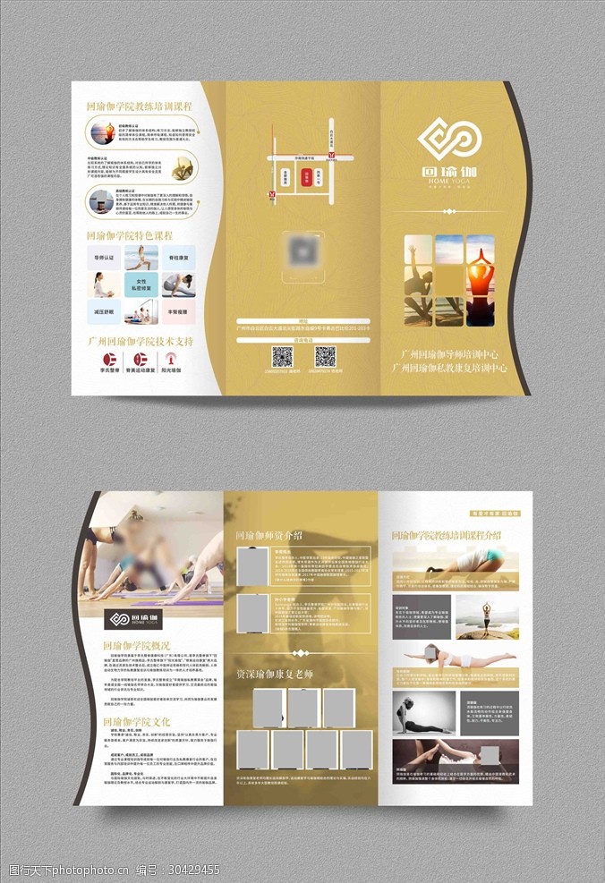 招生单页瑜伽三折页平面设计图