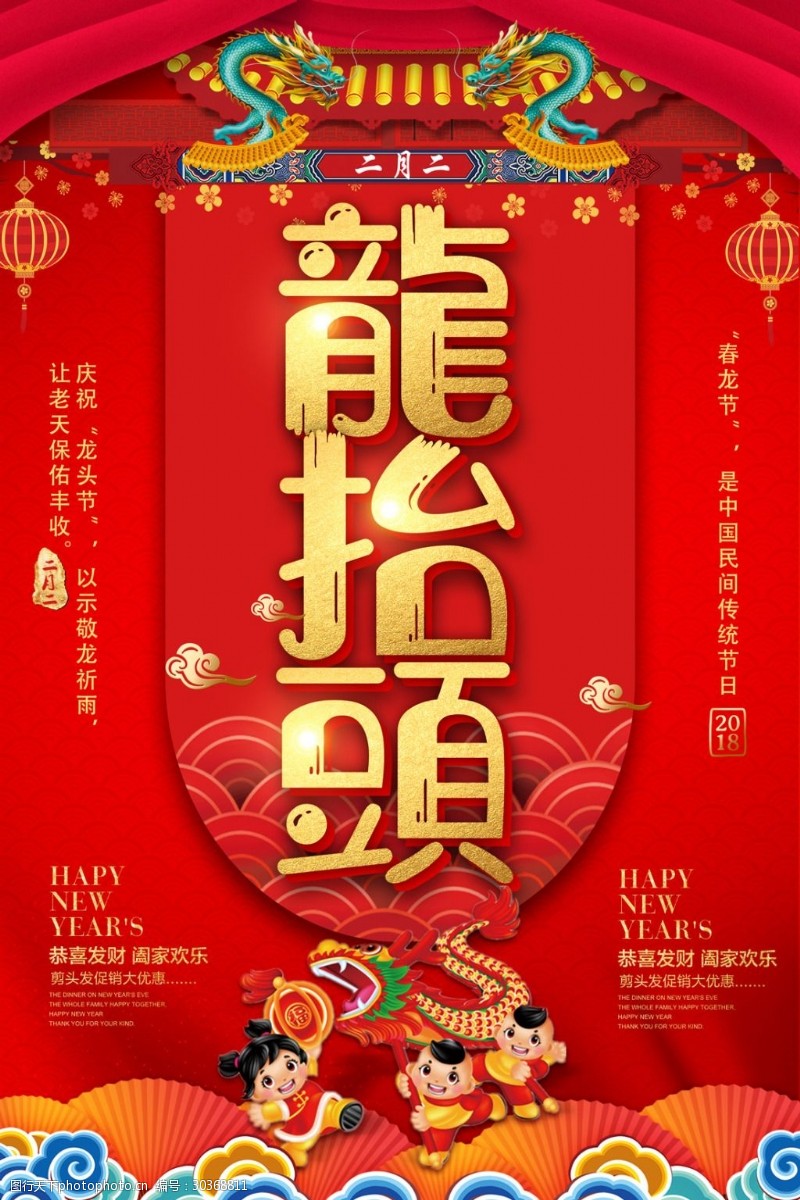 大头娃娃大气中国红二月二龙抬头海报