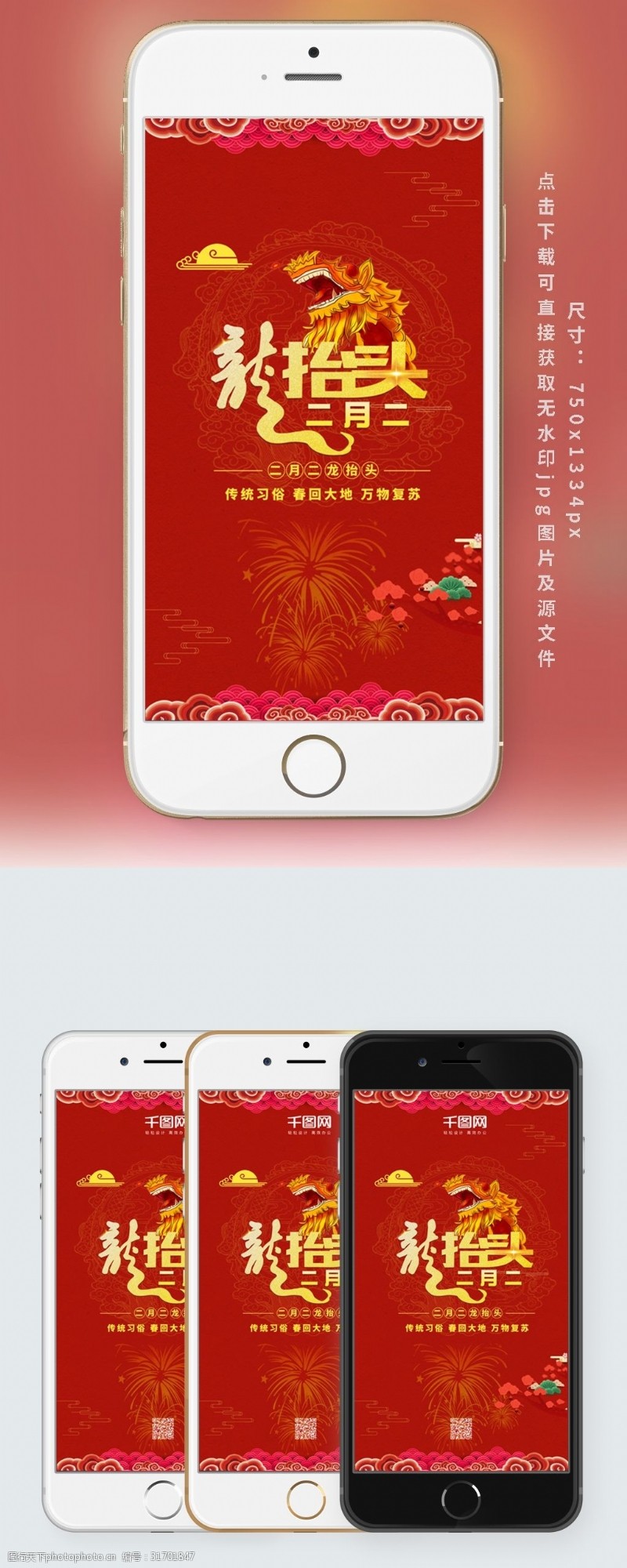 红色大气龙抬头中国红传统习俗春回大地万物复苏节日海报手机用图