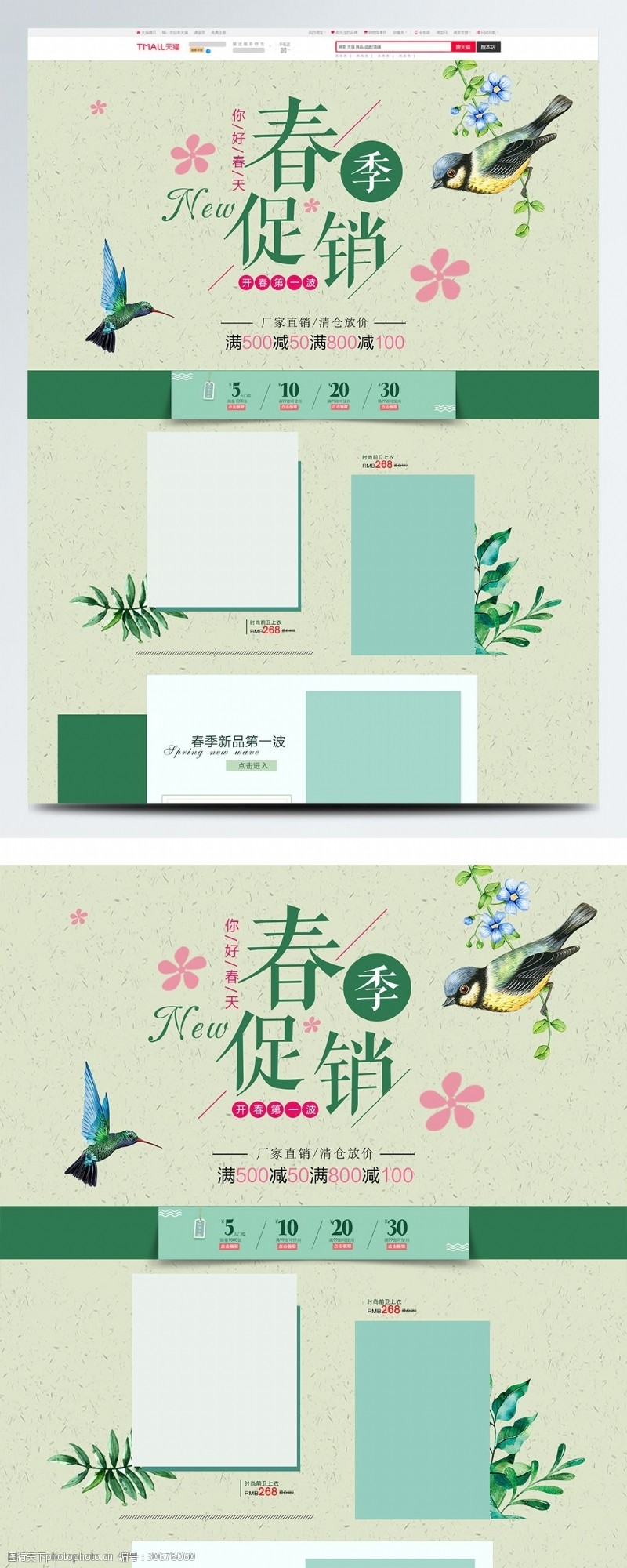 约惠春天海报电商淘宝绿色小清新春季促销首页模板
