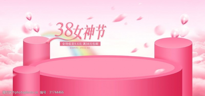38女神节粉色三八妇女节背景设计