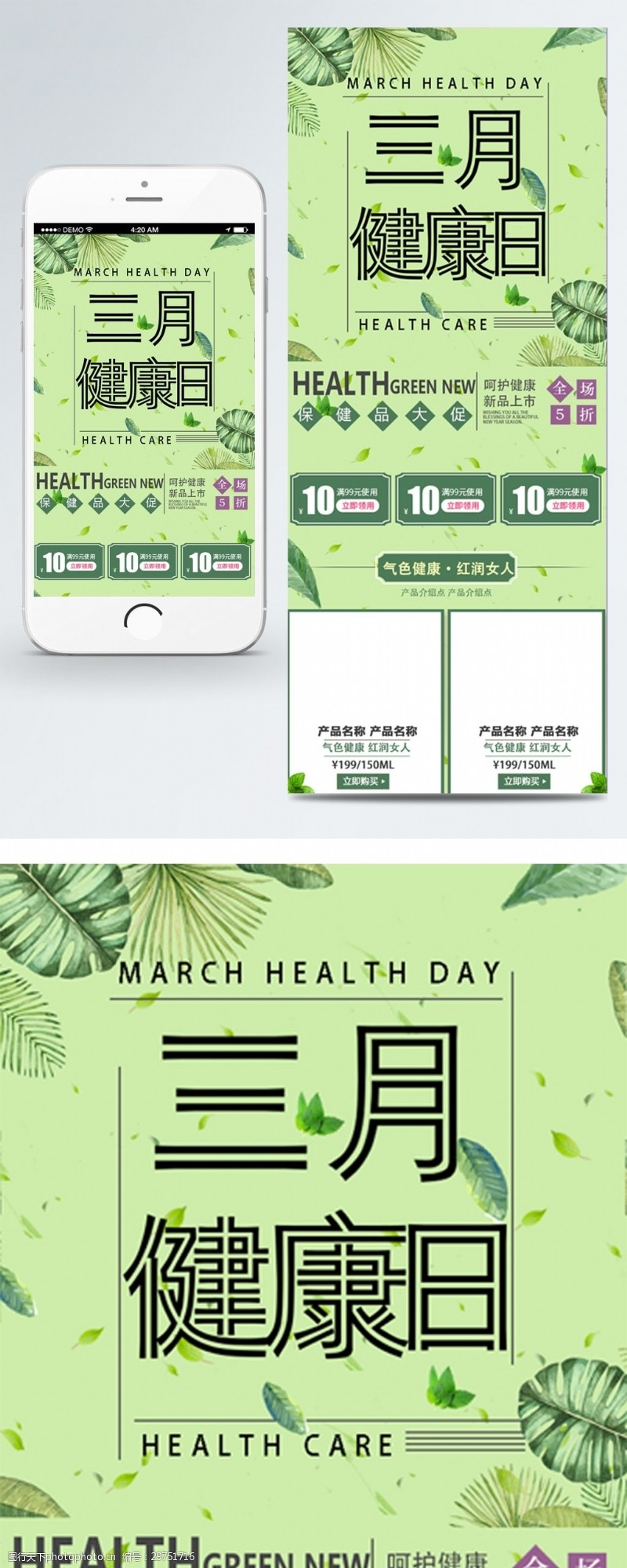 健康小报3月健康日绿色背景小清晰手机端首页模板