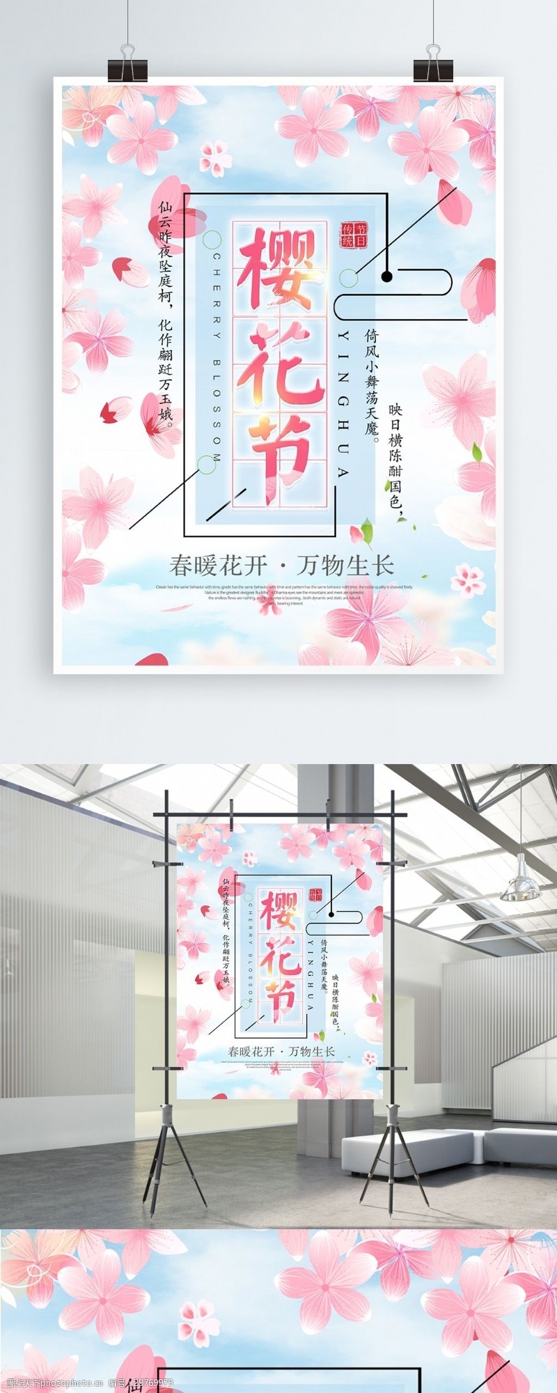 简约小清新樱花节旅游海报