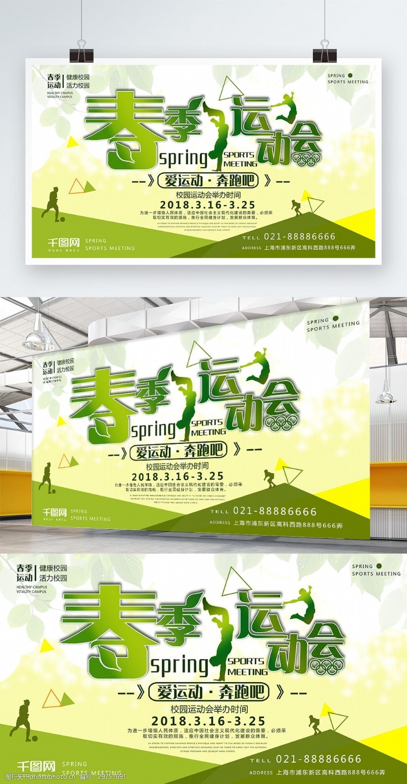 人物剪影绿色清新春季运动会活动背景展板