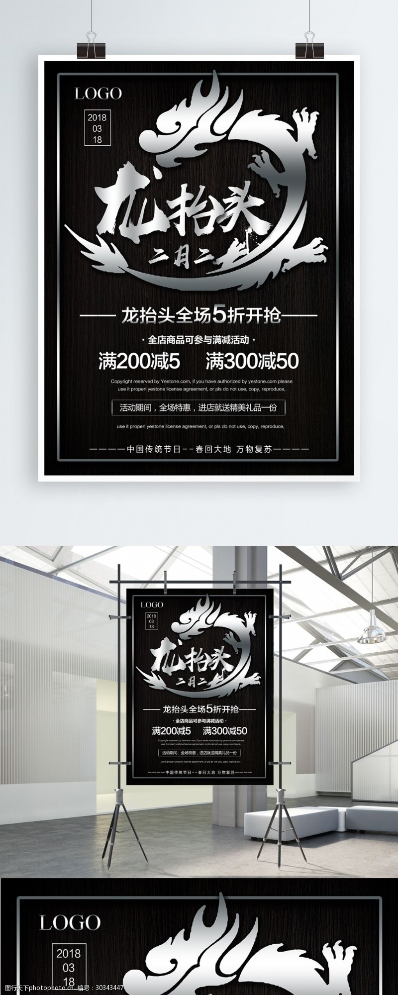 中国传统节日二月二龙抬头节日理发店促销海报