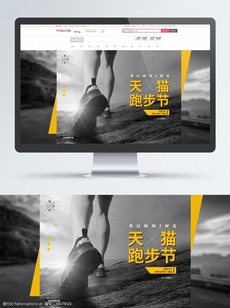 马拉松天猫跑步节运动鞋简约海报促销banner