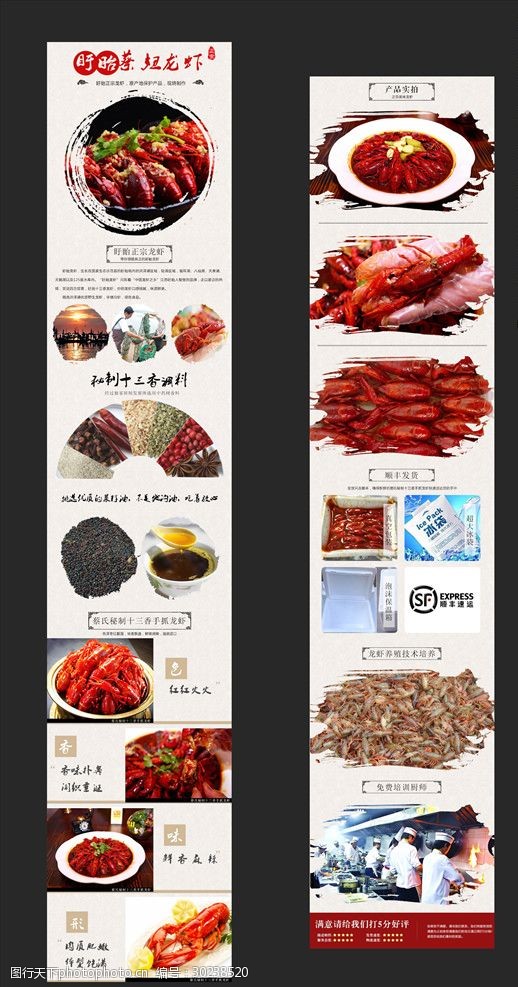 食品宣传传单食品古风盱眙小龙虾详情页描述图