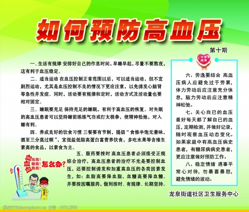 高血压保健如何预防高血压