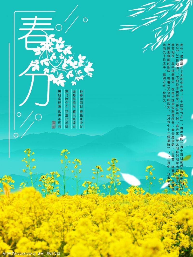 春分展板简洁小清新水墨色彩春分节日海报