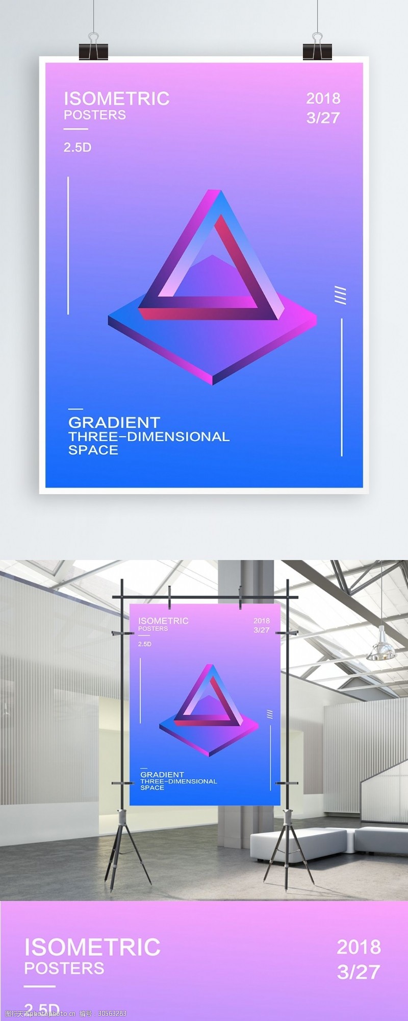 立体空间2.5D三角循环渐变商业海报设计