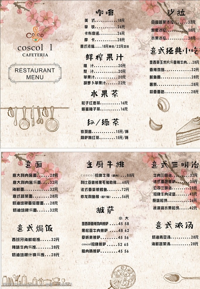中式早餐价目表三折页