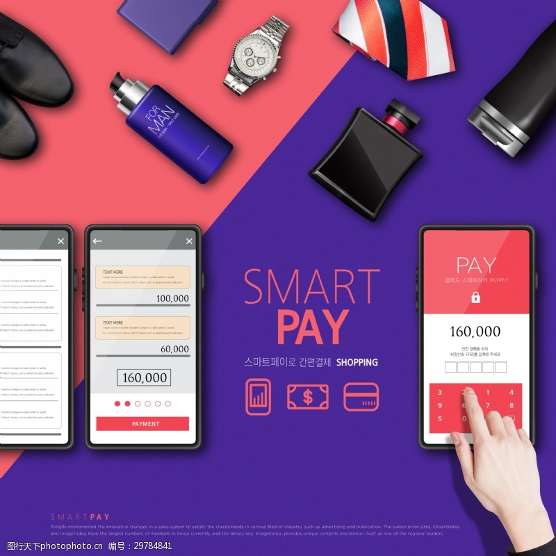 刷卡支付现代科技移动智能支付pay宣传海报