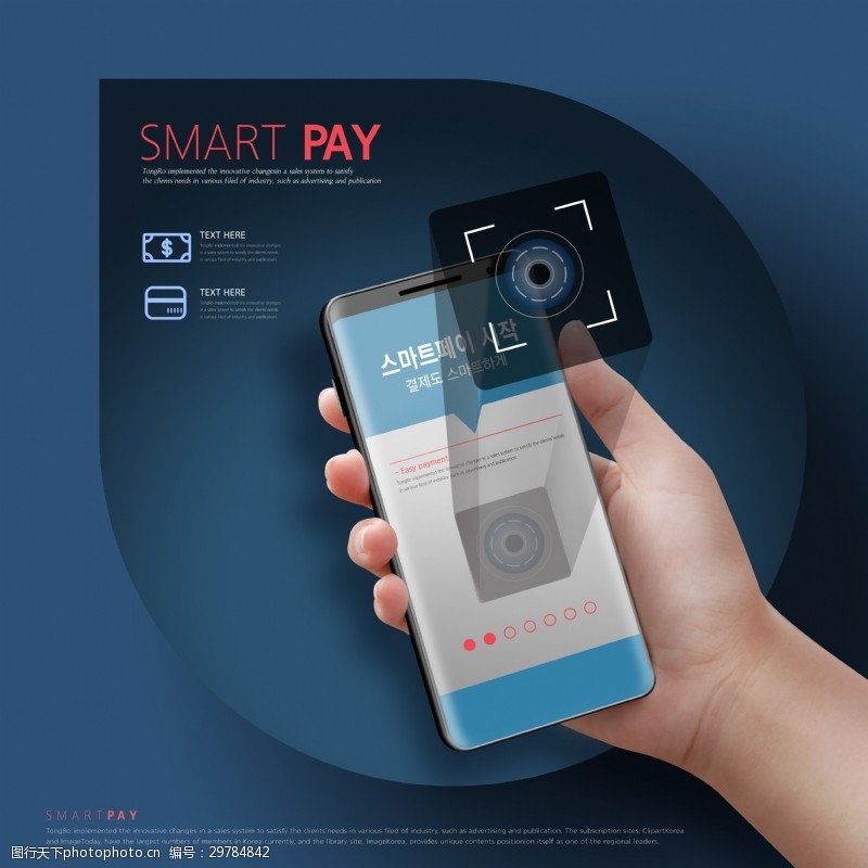 刷卡支付新时代移动智能支付pay平台推广海报设计