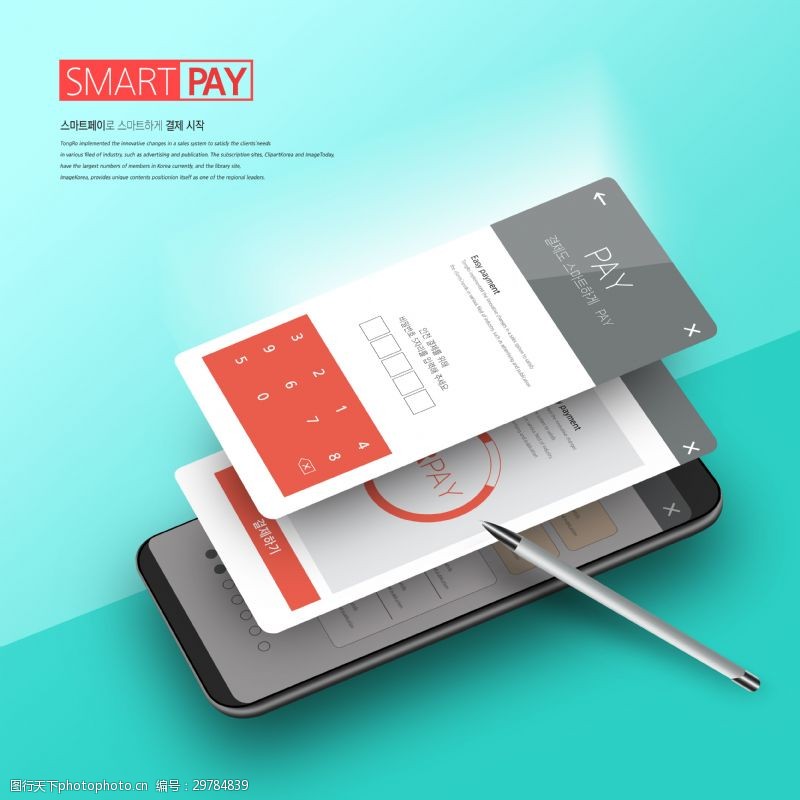 刷卡支付智能手机智能移动支付pay宣传海报设计