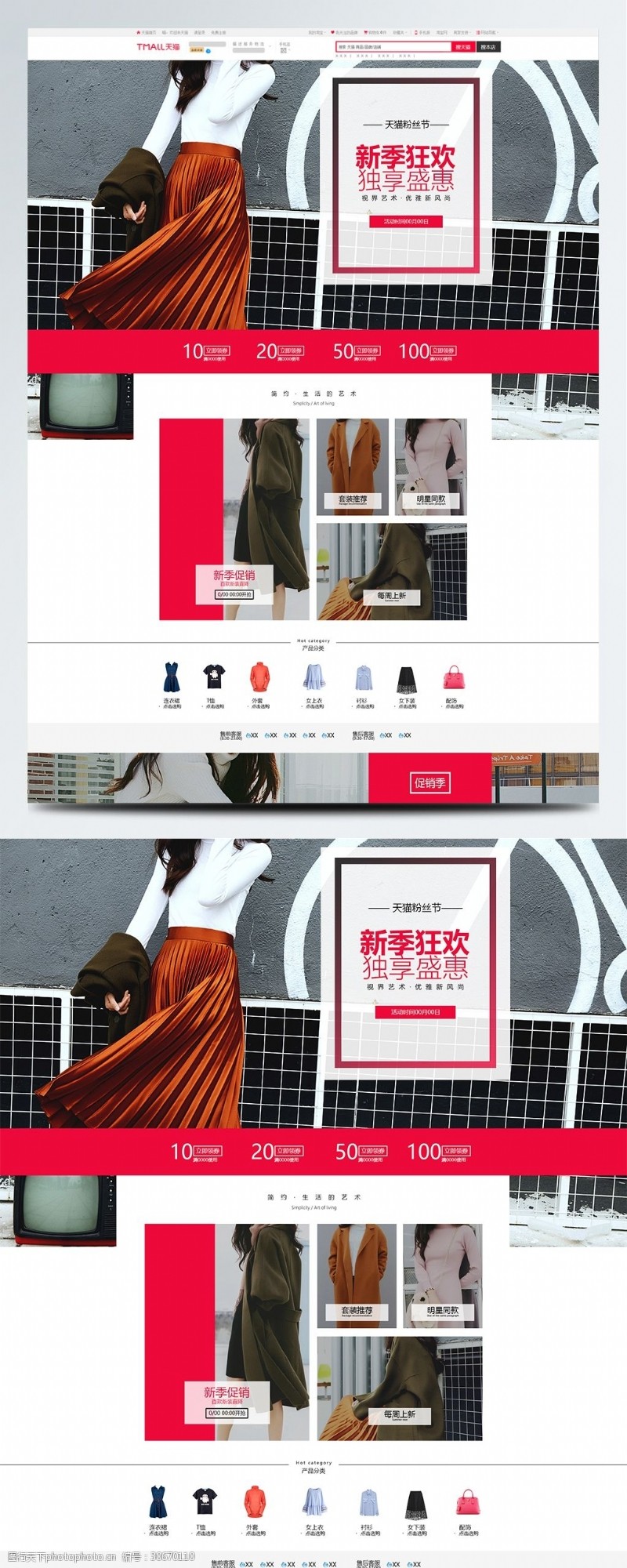 天天特惠天猫淘宝电商促销天猫粉丝节首页模板