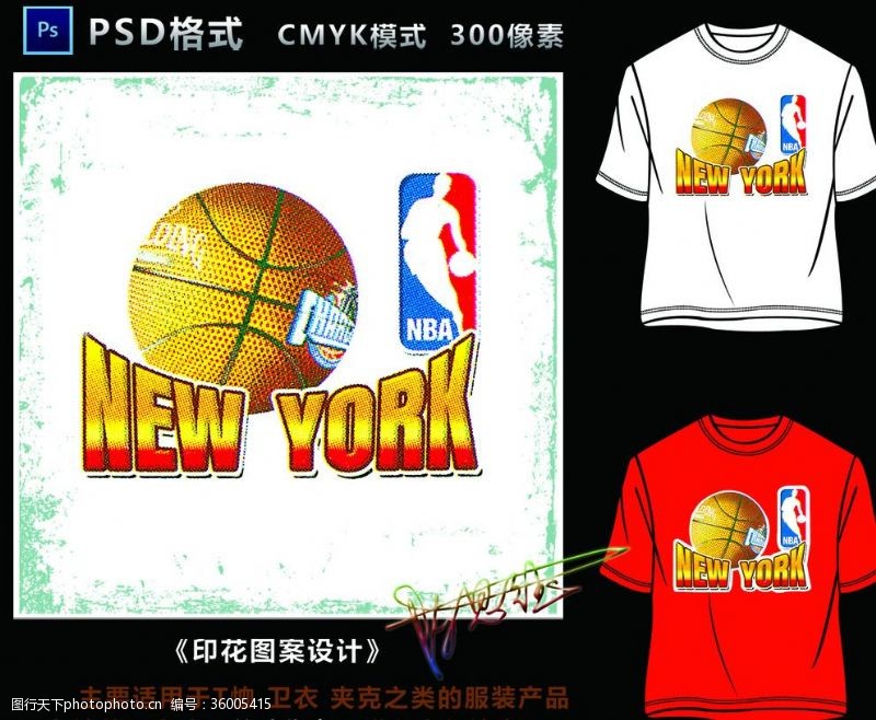 t恤图案设计NBA球服