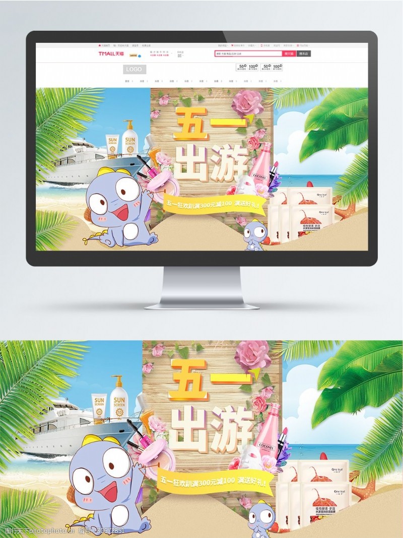 夏日清新海报天猫淘宝五一大放价首页海报模板