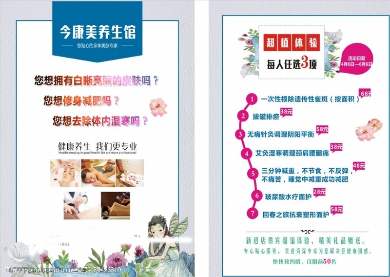 灸养生美容单页