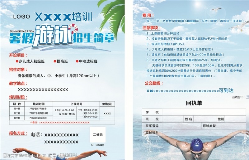 暑假班广告暑假游泳培训