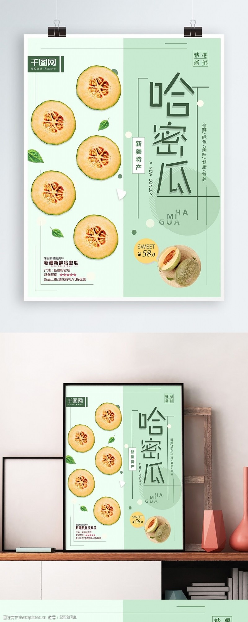 健康小报哈密瓜绿色小清新春夏创意水果美食促销海报