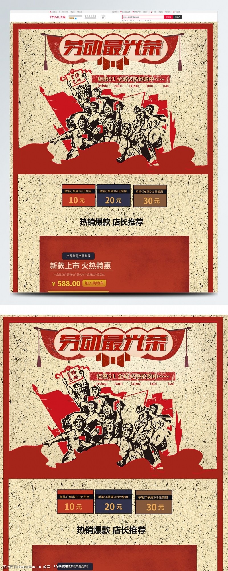 厨房电器五一劳动节中国风淘宝首页促销模板