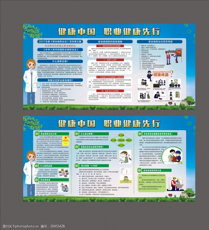 健康中国行健康中国职业健康先行公益海报