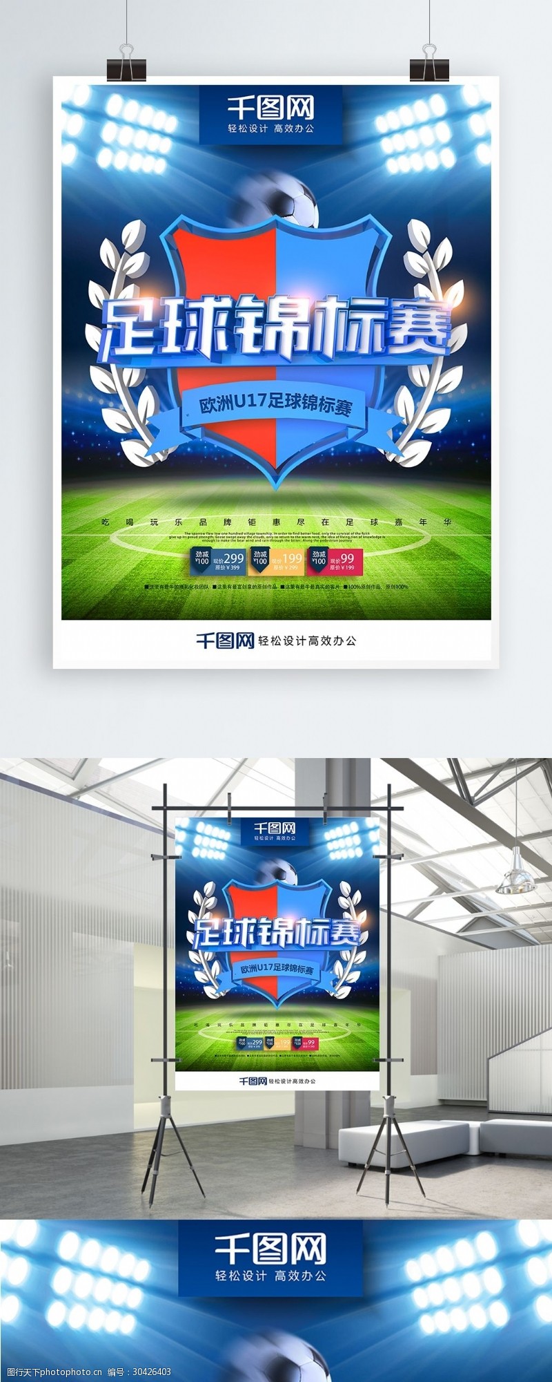中学运动会创意时尚大气足球锦标赛体育海报