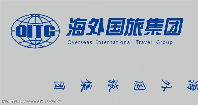 海外国旅集团旅游公司logo