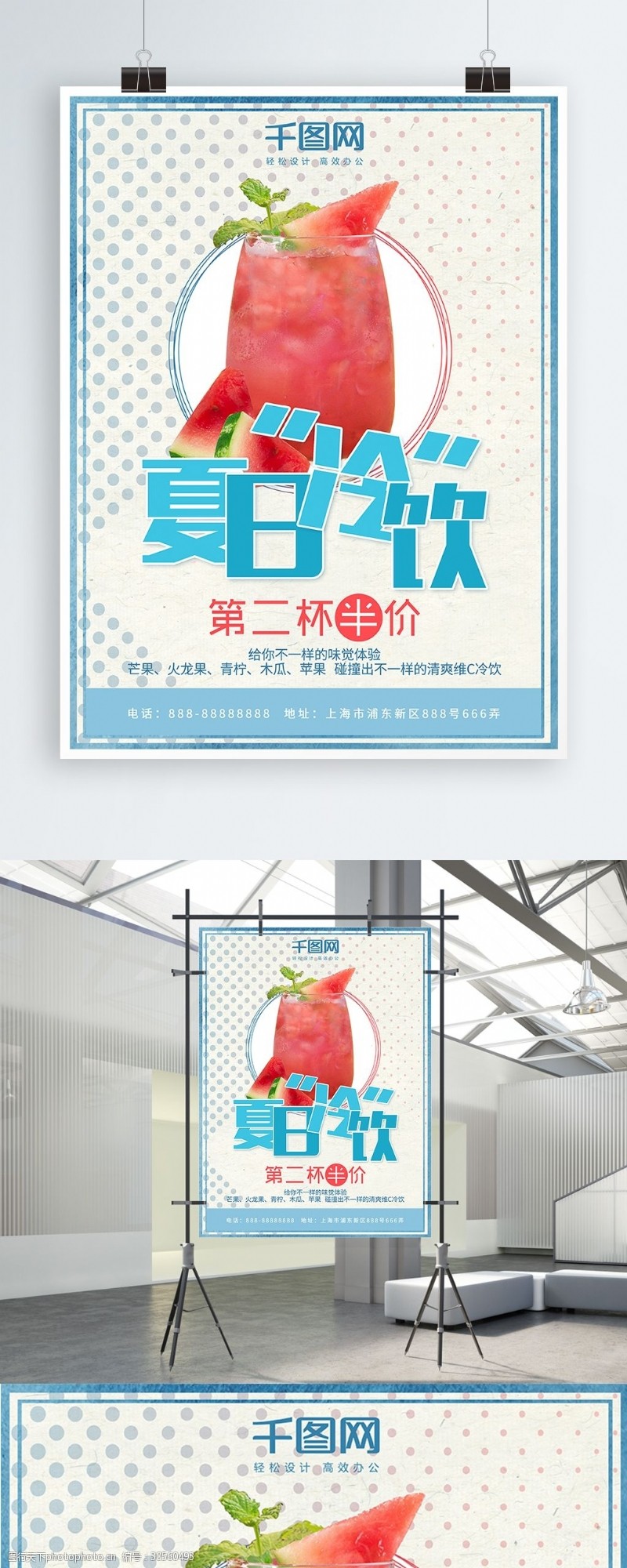 夏日清新海报夏日冷饮西瓜汁蓝色清新商业海报设计