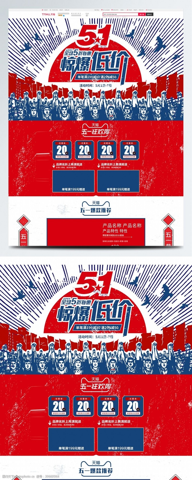 电商淘宝五一劳动节促销红蓝手绘首页模板