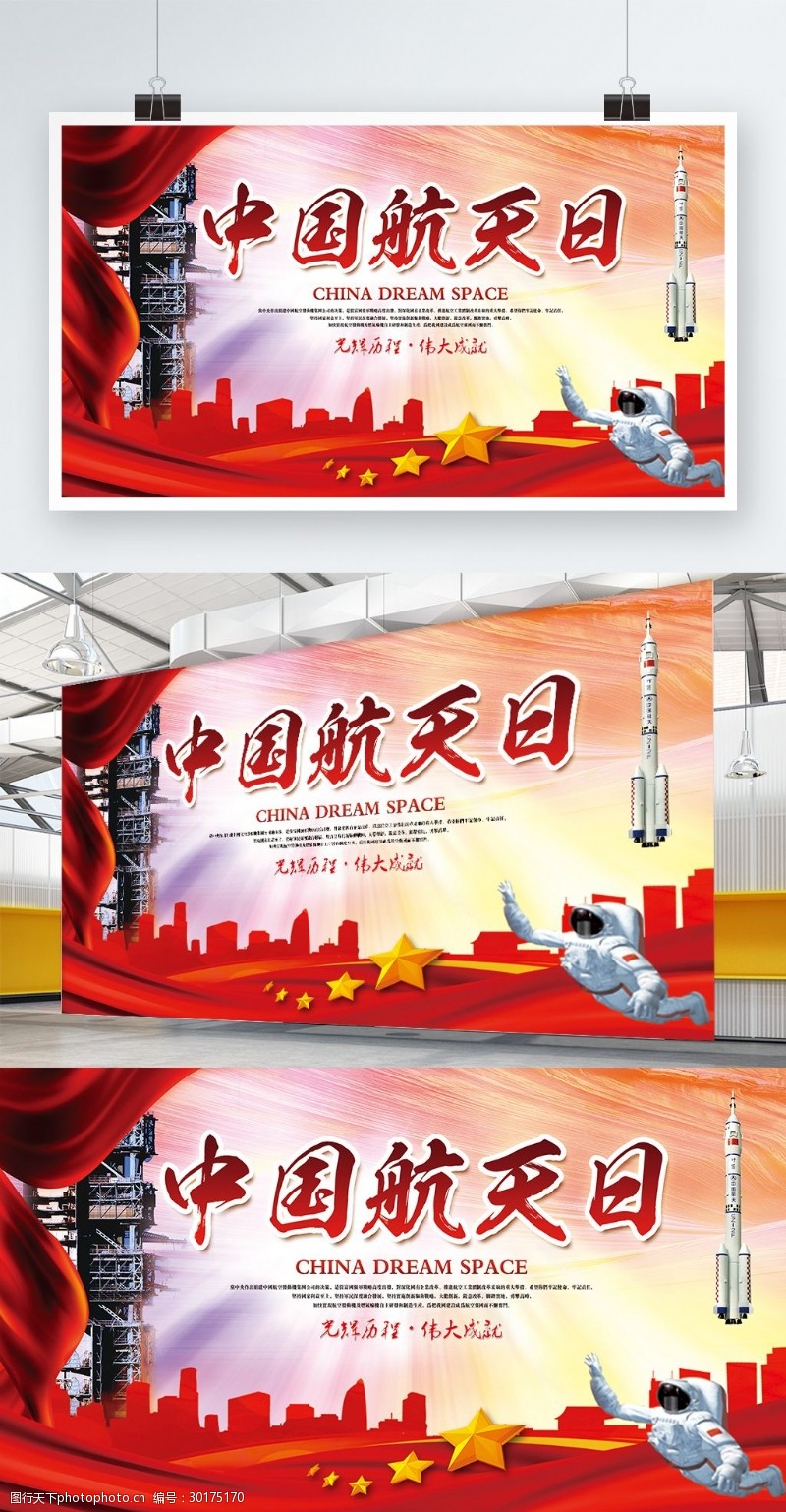 神舟火箭红色党建风中国航天日展板