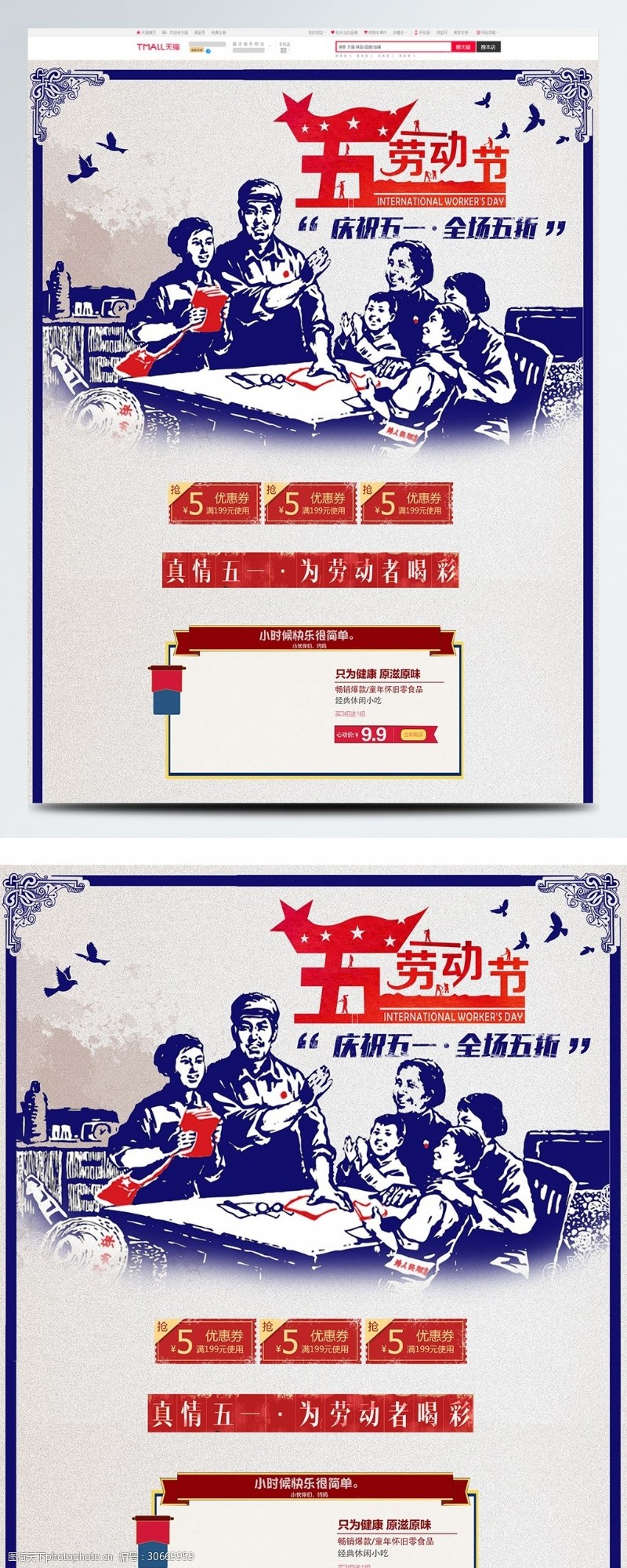 蓝色复古中国风五一劳动节首页促销模板