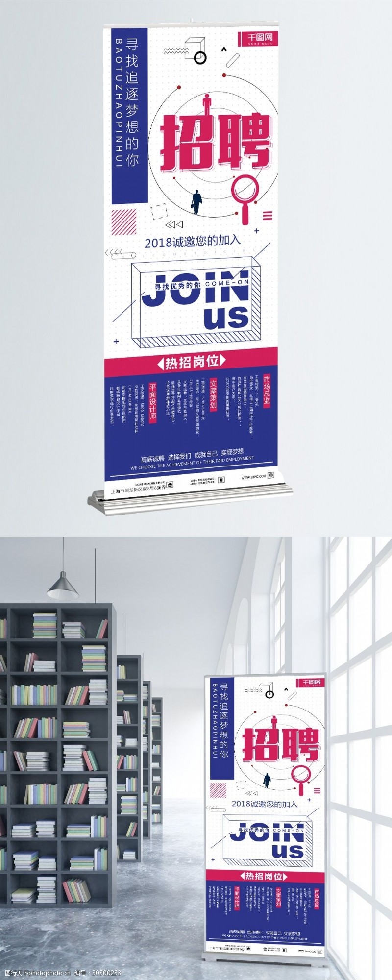 日系字体招聘蓝色粉色毕业季公司企业创意招聘海报