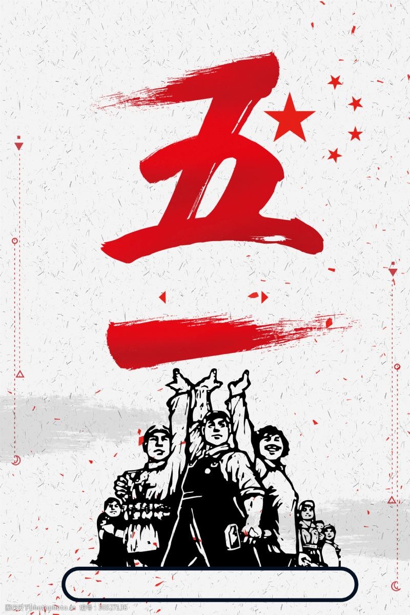 红色奖状创意五一劳动节主题海报背景设计