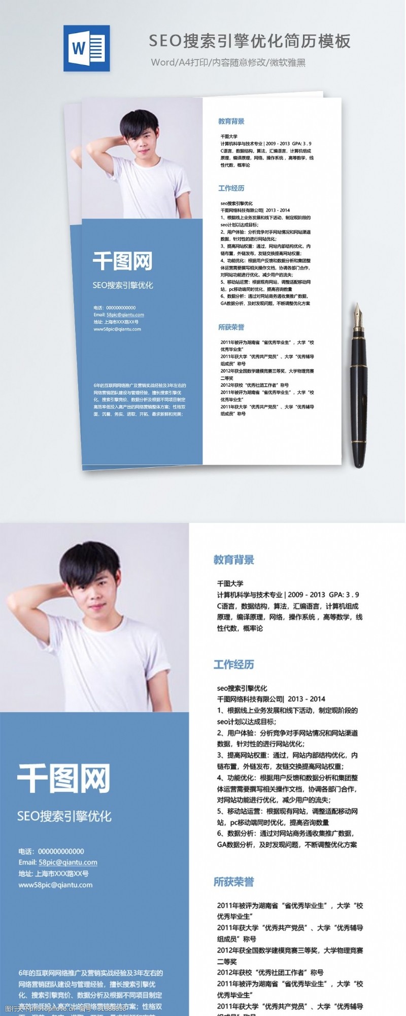 seo搜索引擎优化应届毕业生个人简历模板