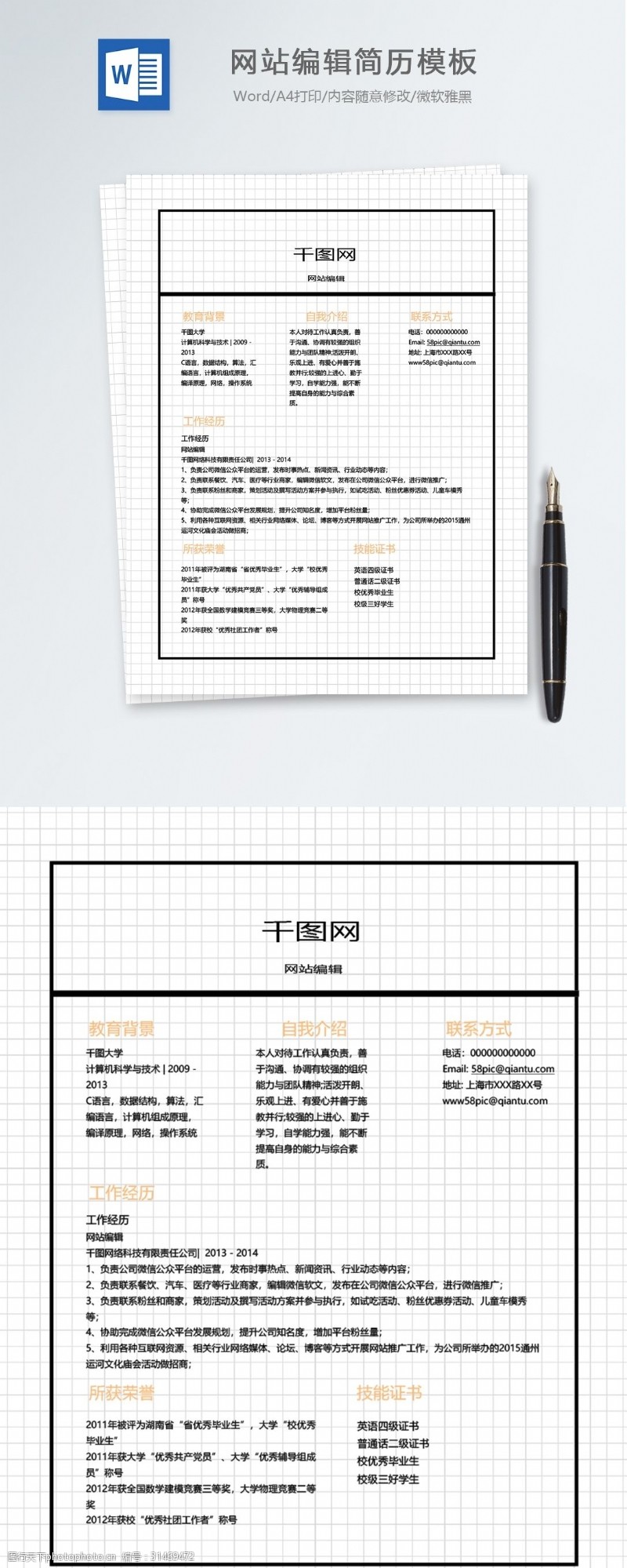 设计个人简历模板网站编辑应届毕业生个人简历模板