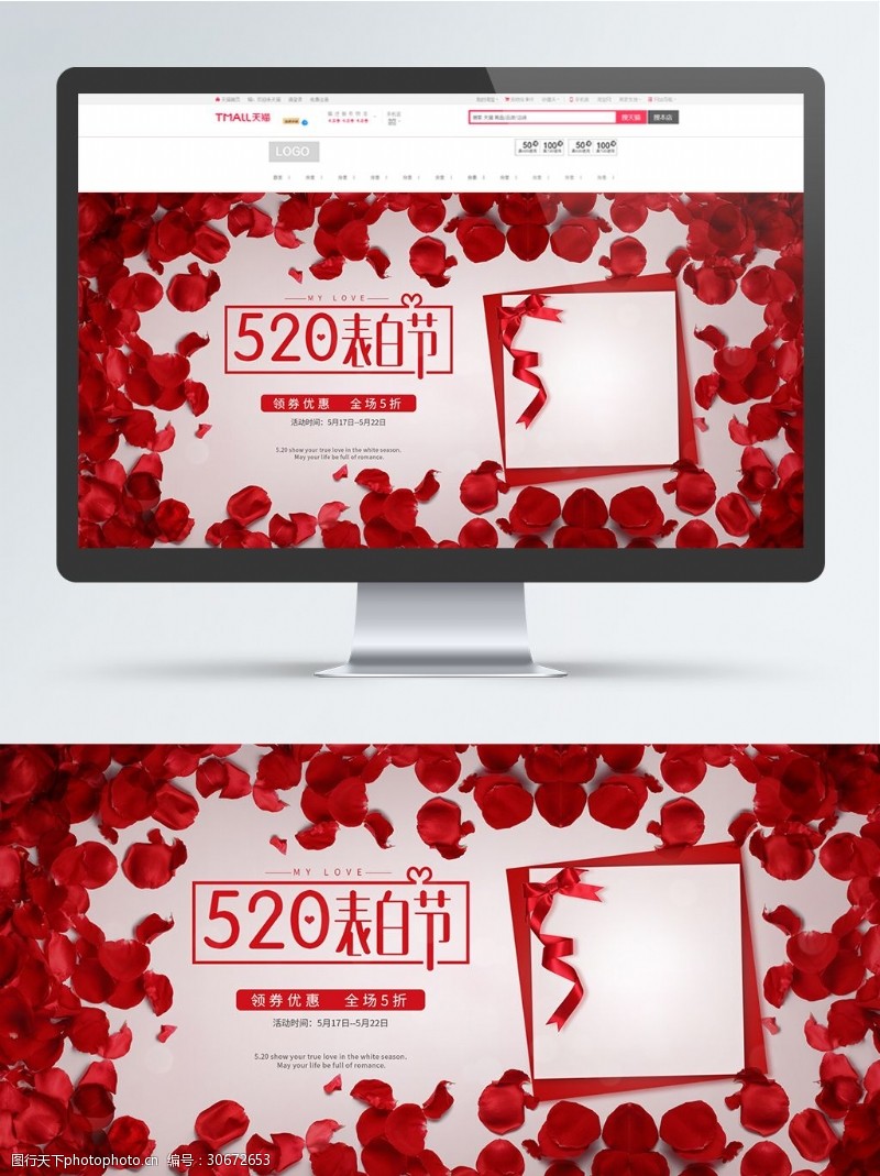 化妆品活动红色玫瑰520情人节表白季活动海报