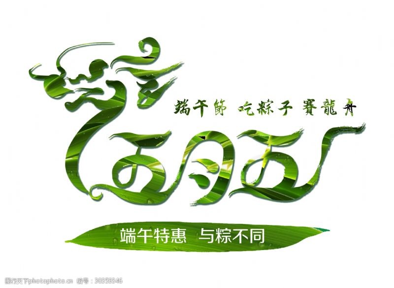 粽子海报五月五端午节吃粽子赛龙舟节日字体设计