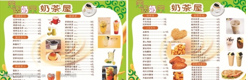 奶茶单页菜单饮品价格表